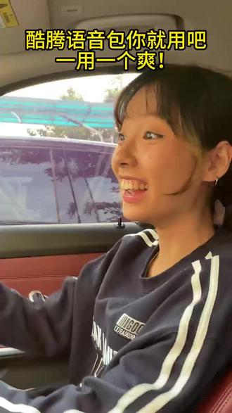 #酷酷的滕超酷语音包 你就用吧!一用一个爽!