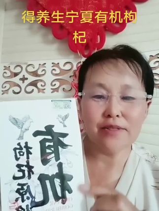 小龙哥❤️#得养生宁夏有机枸杞#上热门#零食分享# 谁陪
