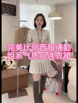 #时尚气质穿搭 #强烈推荐 #高级感穿搭 #小个子显高显瘦穿搭 #西服裙 定制感腰部完美比例立裁西服通勤姐系气质风连衣裙w1391w