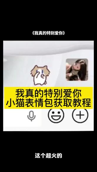 我真的特别爱你小猫表情包获取教程来了,我真的特别爱你表情包微 我真的特别爱你小猫表情包获取教程来了,我真的特别爱你表情包微信,我真的特别爱你手势舞表情包,我真的特别爱你,我真的特别爱你小猫表情包,我真的特别爱你表情包,我真的特别爱你手势舞,我真的特别爱你表情包微信怎么获取,我真的特别爱你微信,月薪喵表情包,小猫跳舞,可爱的小猫,萌宠,月薪喵跳舞,小猫捂鼻子扇空气表情包微信叫什么,小猫捂鼻子扇空气表情包微信,小猫捂鼻子表情包微信怎么搜,小猫捂鼻子扇空气表情包,小猫捂鼻子扇空气,捂鼻子扇空气表情包微信,小猫捂鼻子扇空气表情包微信怎么变小,小猫捂鼻子扇空气原视频,小猫捂鼻子扇空气表情包微信qq,#剪映 #我真的特别爱你小猫表情包 #小猫捂鼻子扇空气表情包微信 #小猫捂鼻子扇空气表情包 #小猫捏鼻子摆手表情包