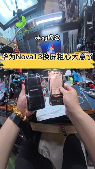换个屏真是粗心大意 #轻能猿 @轻能猿官方直播间 @星卫数码电脑手机快修(长宁区店) #手机店日常