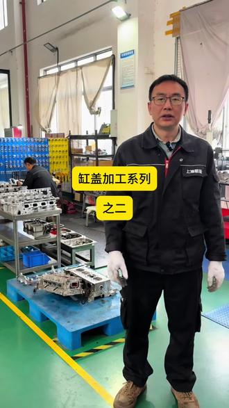 各种车型缸盖的焊接修复,更换导管、更换座圈等;我们一直在进行中!
专业的设备 专业的技术 专业的工艺;
保证加工精度 保证维修质量;请相信专业的力量!
#发动机维修 #大修发动机 #德系专修 #数控镗缸 #匠心制作