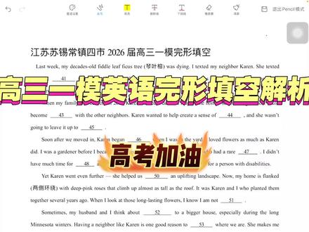 2026届苏锡常镇高三一模英语完形填空解析技巧分析#高三英语#高考提分#英语解题技巧分析#高考英语冲刺