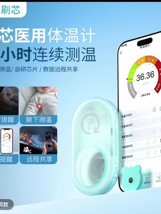 #刷芯医用智能体温贴婴儿体温计无线电子体温计宝宝测温家用温度计