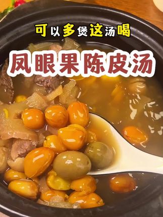 广东人都喜欢吃的——富贵子,每年七夕前才有,当季水果。从常见富贵子的营养成分来看,其营养价值可概括如下: •富含维生素:含有维生素C等多种维生素,维生素C有助于增强免疫力、促进铁吸收,对皮肤健康也有益。 •矿物质丰富:包含钾、钙、磷等矿物质,钾元素对维持心脏正常功能和血压稳定有帮助。 •膳食纤维:果实中含有一定量的膳食纤维,能促进肠道蠕动,帮助消化。#快来一起尝个鲜 #健康 #健脾养胃