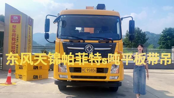 #帕菲特清障车 东风天锦5米轴距帕菲特8吨5节全方位救援清障车,带牌特惠,欢迎咨询#每天推荐好车