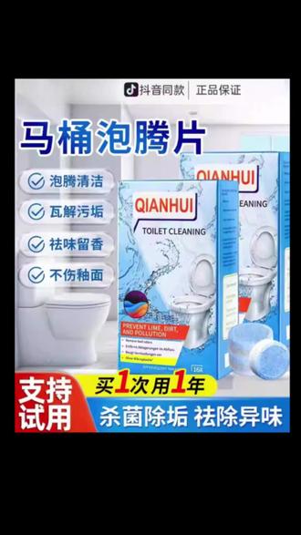 马桶脏了怎么办试试这个马桶泡腾片呗#马桶泡腾 #马桶泡腾片 #马桶泡腾片真的好用吗 #马桶泡腾片真的好用吗 #马桶泡腾片推荐 @DOU+小助手 @巨量千川