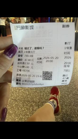 @岚溪: 《错过了,遗憾吗》,观后感心里没有轰轰烈烈的情绪,却有一种成年人最踏实的释然。
这部看似讲青春、讲爱情错过的电影,真正读懂的,其实是走过岁月、经历得失的成年人,电影最打动我的一句话:不是所有错过都值得耿耿于怀,有些告别,是命运的成全,人到中年,回头再看从前的遗憾,早已没有当初的纠结和难过。生活磨平了情绪,也教会了我接纳。我们这一生,总会错过一些人、错失一些机会、走错几段路。但正是这些不完美、这些遗憾,让我们慢慢成长、慢慢成熟、慢慢学会珍惜当下。
这部电影让我明白三件事:
第一,人生没有如果,只有结果和后果。与其纠结过往,不如放过自己。
第二,不必为错过耿耿于怀,不属于自己的,就算留住,也不会圆满。
第三,最好的释怀,不是忘记,而是想起时内心再无波澜。
岁月走来,渐渐懂得:遗憾是常态,圆满是幸运。
人生最好的状态,就是不纠结过往、不畏惧将来,珍惜眼前人,过好当下每一天。那些曾经的错过,终会变成生命里温柔的沉淀,让我们更懂得好好生活、好好爱人、好好爱自己。
原来,有些错过,真的不用遗憾。#分享刚看完的一部电影 #我的观后感
