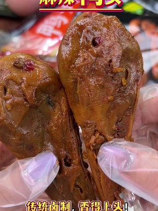武汉风味卤鸭头!真空包装现做现发太可了#武汉风味鸭头 #麻辣卤味推荐 #独立包装零食 #现做卤味 @DOU+上热门
