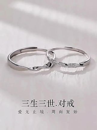 听说每个女生手上都要戴一对老凤祥三生三世足银情侣对戒,因为它的寓意是缘定三生,不离不弃。一环一往情深,一环两情相悦,一环海誓山盟。快给你的爱人安排吧!#戒指 #情侣对戒 #一眼心动 #戒指控 #仙女必备