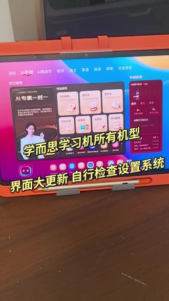 学而思学习机这几天界面大更新,大家自行检查设置-系统,有的机子也更新了功能,还得是学而思#学而思学习机