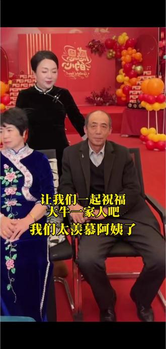 牛爸和牛妈终于坐在一起,感谢所有牛家人的一路陪伴,小林总单独送了叔叔一份礼物#正能量 #感恩 #亲情 #陪伴