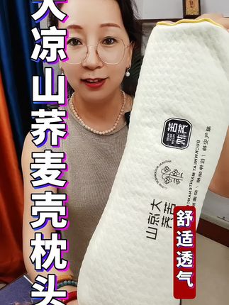 专用牵引反弓枕头 超柔睡感 助力深睡眠 可拆卸水洗 #荞麦枕 #荞麦壳枕头 #颈椎枕 #大凉山荞麦枕