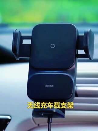 倍思车载手机支架高档导航汽车出风口车用无线快充充电器吸盘式#手机支架 #车载手机支架 #高档导航支架 #无线快充充电器 #好物推荐🔥 爆款热卖中 有车必备 倍思车载手机支架