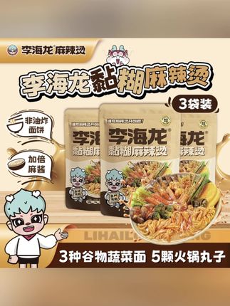 #美食 #健康食材 #营养搭配 #强烈推荐 #食品安全 李海龙黏糊麻辣烫新品美味三色牛筋面宵夜速食方便食品