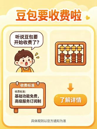 豆包已经开始收费了,你还会继续用吗?#豆包 #智能体 #智能体定制 #一机一码 #豆包收费