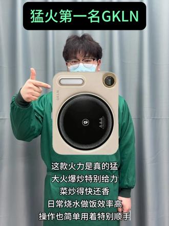 电磁炉中的第一名
#电磁炉推荐#做饭#GKLN电磁炉#租房#家用电器