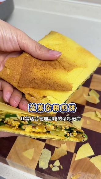 #减脂餐 管理期很适合吃的杂粮煎饼,又香又脆,低脂营养饱腹感强,超好吃又健康#杂粮煎饼 #低脂低卡 #身材管理