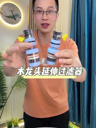 水龙头过滤器,六层过滤层,过滤效果好,360°旋转,好用又方便#每日分享 #好物推荐分享 #精选好物 #水龙头延伸过滤器