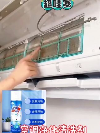 你知道吗?家用空调如果不定期清洗,会积累大量灰尘和细菌,不仅影响制冷效果,还会危害家人健康。#空调净化清洁剂 #家用好物