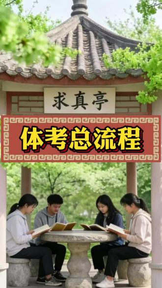 #中考体育 #中考 #体测 #2026中考 #宿州 2026年宿州中考体育测试总流程(引自 @埇桥教育 )