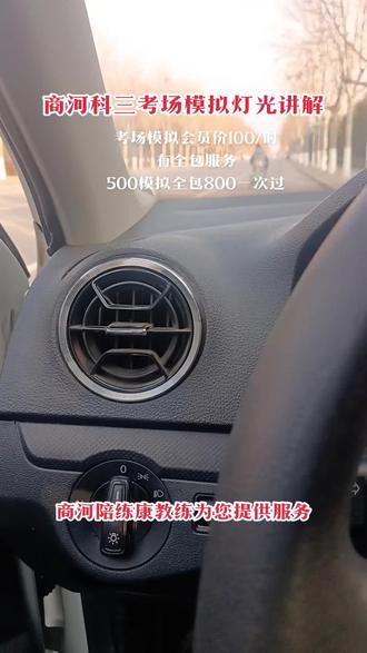商河科三考场模拟灯光#商河陪练