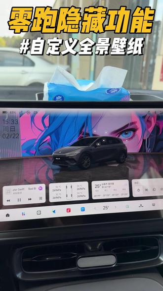 零跑更换全景壁纸教程! 今天教大家如何更换我们零跑的车机全景壁纸,非常简单!#零跑汽车 #零跑lafa5 #零跑c10 #零跑c11 #每天一个用车知识