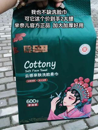 姐妹们!#芈奈儿 家庭装的大包洗脸巾这个价到手三大包!每包还是沉甸甸的600g,悬挂式抽取不连抽,棉布加大加厚的,好柔软好亲肤!揉搓不掉絮,日常洗脸卸妆一次一张刚刚好!无荧光剂,给宝宝擦手擦脸都很合适,湿水厚实的像条小毛巾!好品质还得是大品牌芈奈儿啊!官旗发货!放心囤!#洗脸巾 #洗脸巾推荐 #安全好用的洗脸巾 #母婴好物