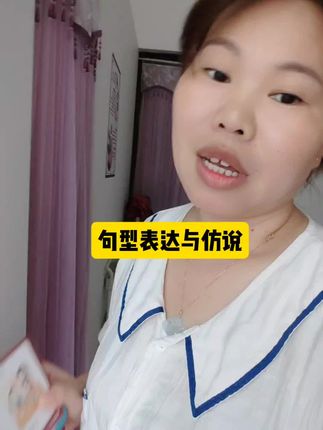 表达能力训练 孩子说不了长句子,语言表达匮乏,不能说出丰富且连贯的句型,练这套。#语言训练 #表达能力 #学说话 #句型转换 #语言逻辑