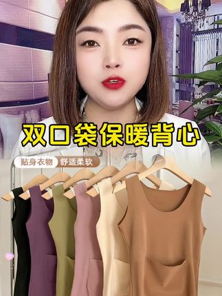 #双兜保暖背心 #面料柔软舒适 #德绒保暖背心 #保暖内衣 #强烈推荐