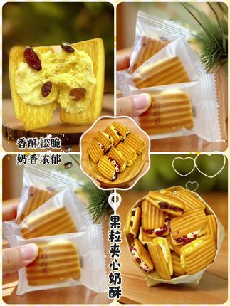 这款果粒夹心奶酥🈶多种口味任君选择,酥脆的饼干🍪+酸酸甜甜的果粒+软软糯糯的牛轧,多重口感,独立的包装,解馋追剧来上一包根本停不下来。#内容启发搜索 #零食推荐 #电商好看计划 #下午茶甜品 #好吃到停不下来