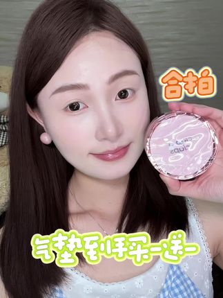 一正一替好划算!好是自然轻薄的奶油肌 #合拍气垫 #