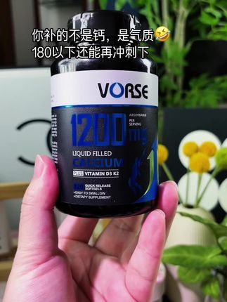 身高提升气质#液体钙