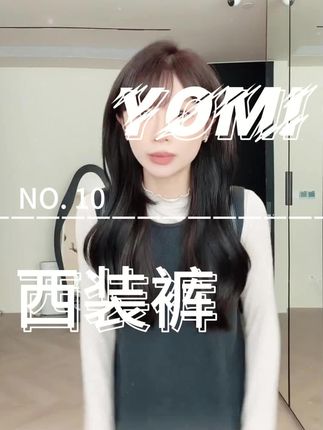 垂感直筒休闲西装裤百搭薄款夏季显瘦#裤子 #百搭