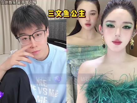 三文鱼公主和他的“父亲”陈泽 #陈泽#三文鱼公主
