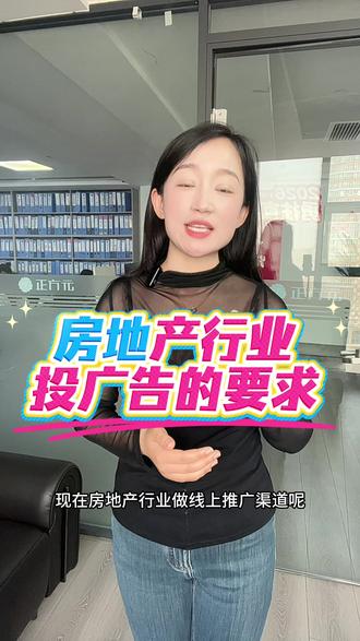 房地产行业开户要求#房地产 #房产腾讯开户 #腾讯广告开户 #陕西腾讯广告服务商#内蒙腾讯广告服务商