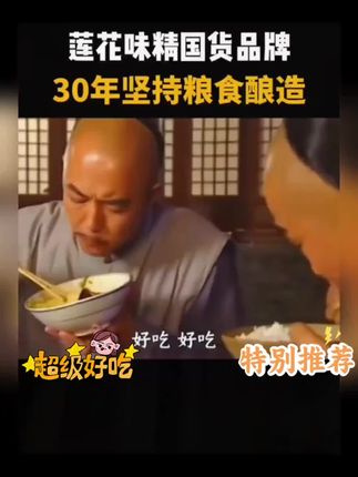 莲花味精#国货老品牌。还是小时候爸爸妈妈爷爷奶奶做饭的味道。一代又一代人的回忆。