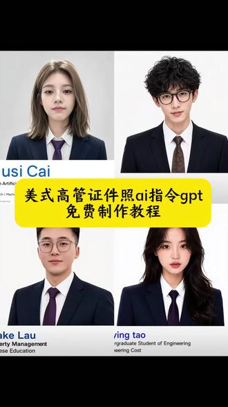 美式高管证件照ai指令gpt 美式证件照ai口令 美式高管证件照 ai指令 gpt美式证件照ai口令 美式高管证件照 gpt美式高管证件照指令 gpt美式证件照指令 美式高管证件照ai指令男版 chatgpt证件照指令#小云雀AI #小云雀AI一键图片设计#美式高管证件照ai指令gpt#证件照#美式高管证件照