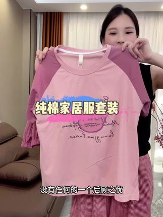 #纯棉家居服套装 #睡衣家居服 #可外穿睡衣 #夏季必备 #断码清仓
