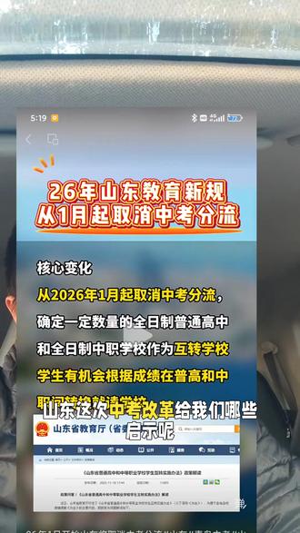 谈谈山东中考改革 谈谈山东中考改革