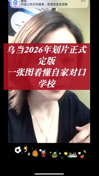 2026中小学官方划片版#家长必读 #划片入学 #同城教育