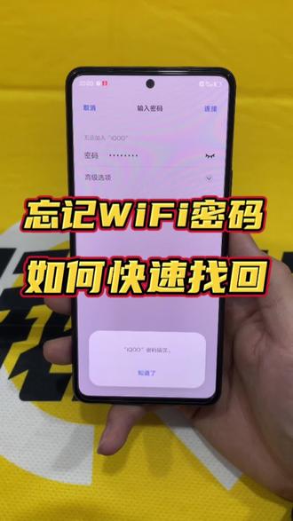 忘记WiFi密码如何快速找回#忘记密码 #手机技巧分享 #手机技巧分享