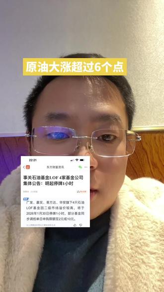 国际品种接连大涨,但是人家限购了#原油#基金#期货