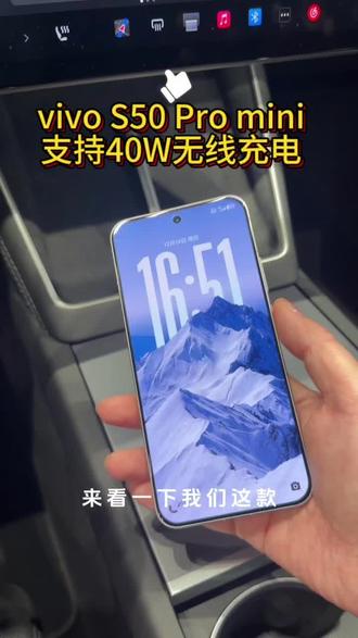 #vivoS50 #vivoS50Promini 支持4W无线充电