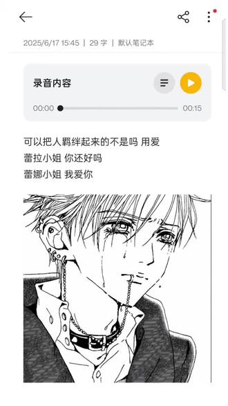 不是很像 尽力了#nana #冈崎真一 #蕾拉 #配音 #不喜勿喷