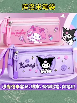 #文具用品 库洛米笔袋女孩小学生文具盒女孩新款超火幼儿园一年级女生文具袋女孩版大容量铅笔盒女童三丽鸥高颜值#库洛米笔袋#文具铅笔盒#库洛米#库洛