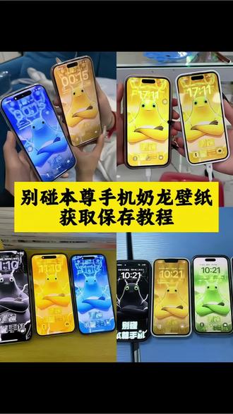 奶龙壁纸 忧郁壁纸 手机桌面 别碰本尊的手机 白虎 奶龙 别碰本尊手机奶龙 奶龙图片 别碰主人的手机 锁屏壁纸 #奶龙壁纸 #壁纸 #别碰本尊手机 #奶龙