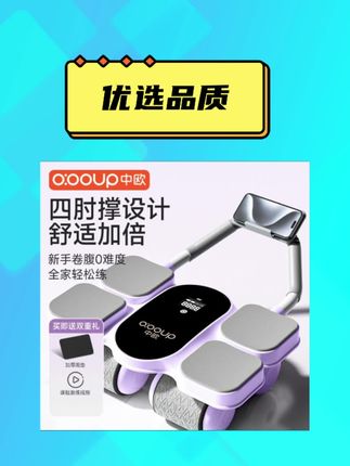 【顺丰发货】25年新款智能屏四轮健腹轮健身卷腹神器家用运动腹肌轮#四轮健腹轮 #腹肌训练 #马甲线 #无限回购的宝藏单品 #运动健身 @DOU+上热门 @DOU+小助手
