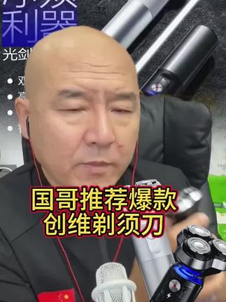 #国哥推荐爆款 #创维剃须刀 #剃须刀是男士必备神器