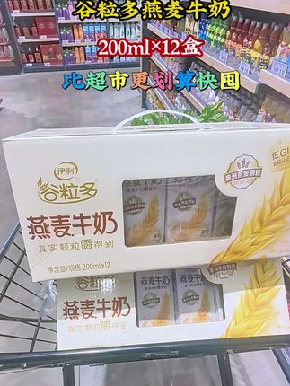 #创作灵感 #伊利谷粒多#燕麦牛奶#早餐奶#无限回购的宝藏单品@DOU+小助手 @我要上热门